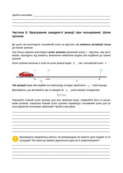 Проєкт «Гальмівний шлях автомобіля», 7-8 клас PROJ-1 фото