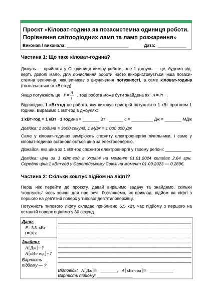 Проєкт «Порівняння ефективності світлодіодних ламп та ламп розжарення», 7-8 клас PROJ-2 фото