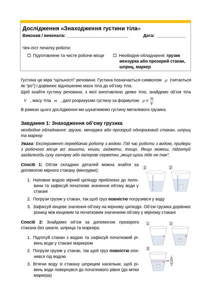 Знаходження густини тіла, 7 клас LAB-2 фото