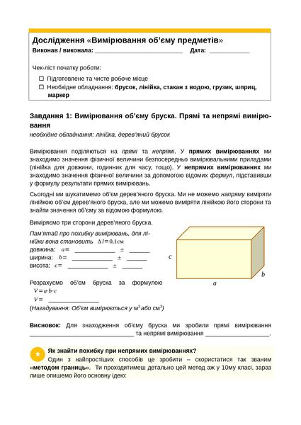 Вимірювання об’єму предметів, 7 клас LAB-3 фото