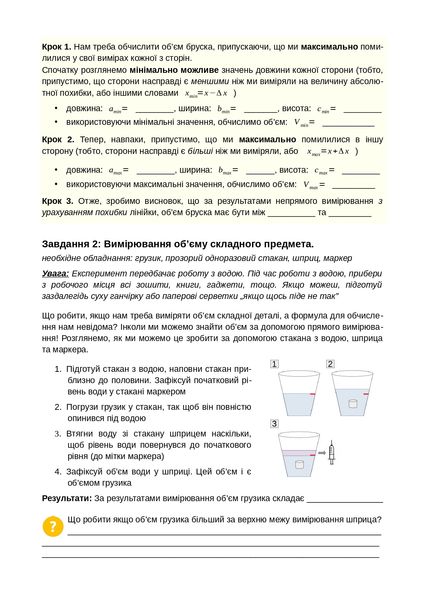 Вимірювання об’єму предметів, 7 клас LAB-3 фото