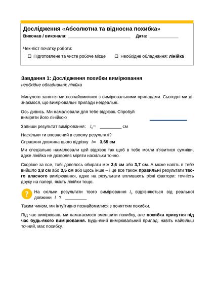 Абсолютна та відносна похибка, 7 клас LAB-5 фото