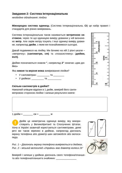 Вимірювання фізичних величин, 7 клас LAB-6 фото