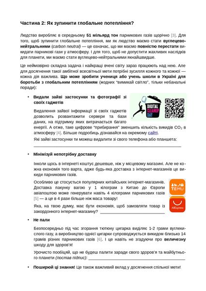 Проєкт-дослідження «Вплив людини на глобальне потепління», 8-11 клас PROJ-4 фото